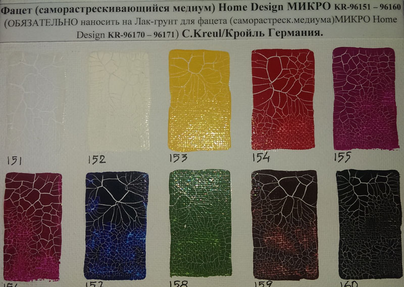 ЗНЯТІ З ВИР-ВА, Выкраска (на холсте) Фацет (саморастрескивающийся медіум) Home Design МИКРО KR-96151
