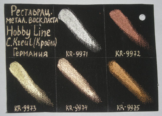 ЗНЯТІ З ВИР-ВА, Выкраска (на холсте) Реставрац. метал.воск.паста Hobby Line т20мл KR-9971-KR-9975 Kr
