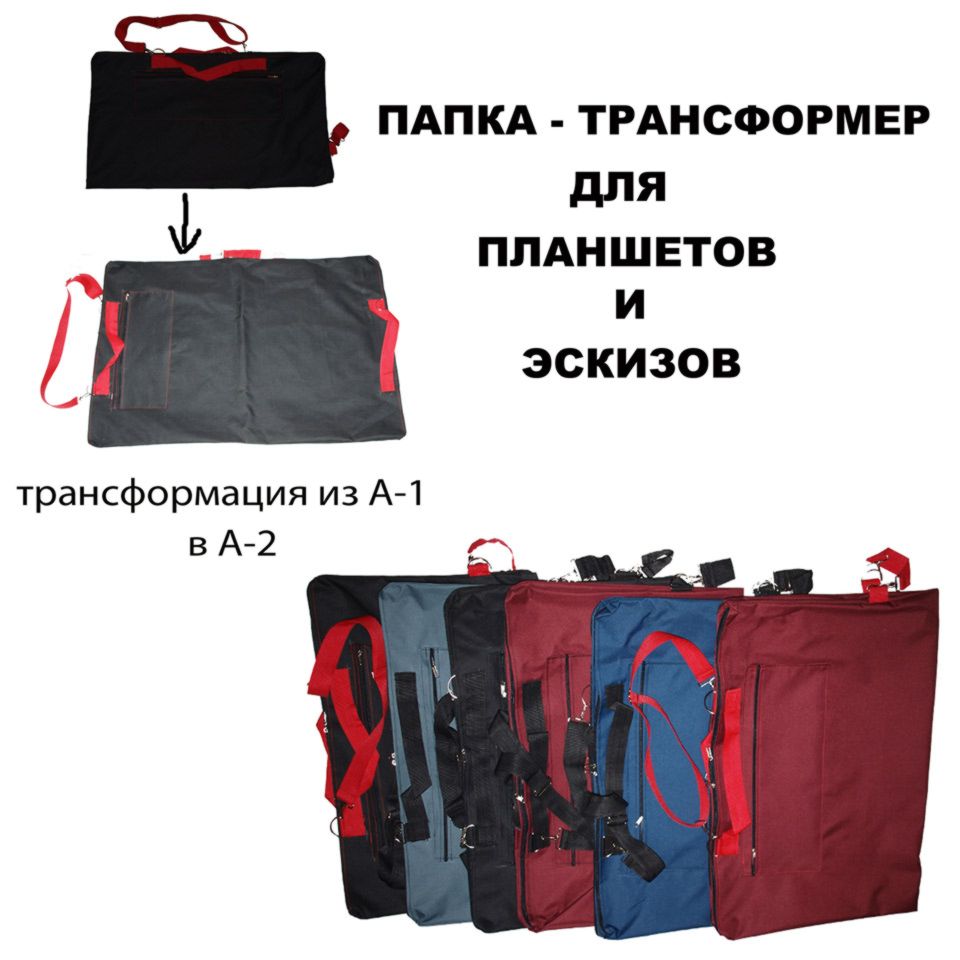 Папка-сумка "Трансформер" мягкая А2-А1 ЦВЕТНАЯ