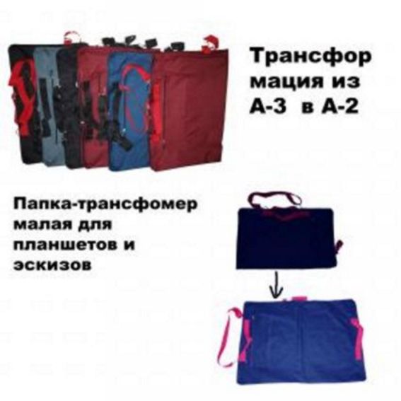 Папка-сумка "Трансформер" мягкая А3-А2 ЦВЕТНАЯ