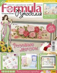 Журнал Cross Stitch Gold. Formula Рукоделия №7(7) Октябрь 2009 г.