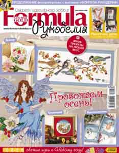 Журнал Cross Stitch Gold. Formula Рукоделия №8(8) Ноябрь 2009 г.