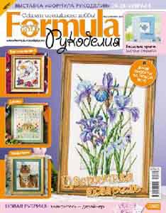 ЗНЯТО З ПРОДАЖУ! Журнал Cross Stitch Gold. Formula Рукоделия № 2(11) Февраль 2010 г.