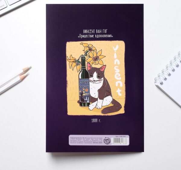 Блокнот д/начерків 100гр книжк.форм. "Ван Гог. Мунк" 16арк.А5 - Зображення 4