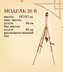 *Мольберт-тринога буковий (h187см) складаний для 2-х подр.TEREZIA холст max 110см