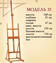 *Мольберт студійний сосна (h160см) Н-подібний №31 холст max 138см