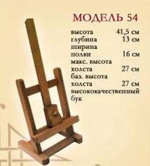 Мольберт настільний (h51,5см) студійний Н-подібний Valencia №54