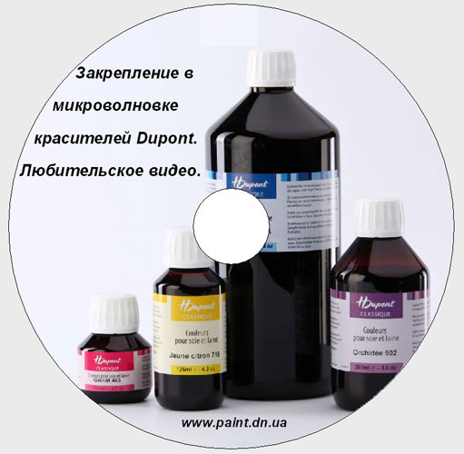 ЗНЯТО З ПРОДАЖУ! Видео уроки. Красители жидкие для волокон жив.происх.(для запаривания) DUPONT. Закр