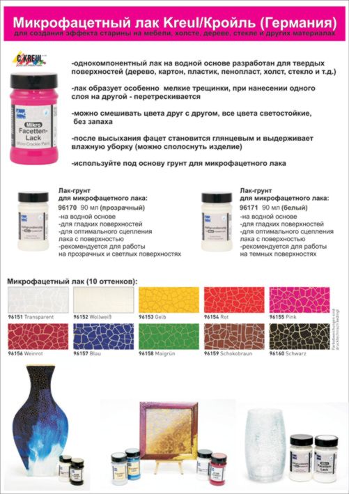 !Kreul Рекламный плакат А-4 Фацет (саморастреск.медіум) Home Design МИКРО KR-96151-96160 Kreul(Кройл