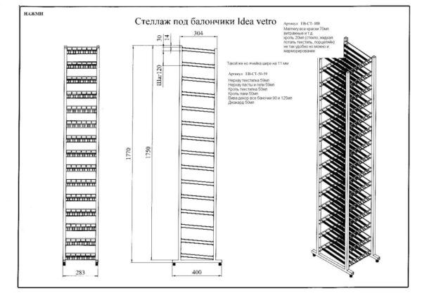 !Стеллаж под баночки: Маймери/70мл Кройль/20мл (177х28,3х40см 15полок по 6 ячеек)