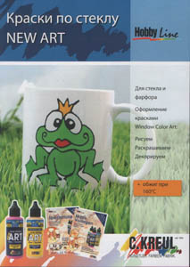 Буклет с выкрасками(полиграфия) Hobby Line "Краски по стеклу New Art" C.Kreul (русск.яз.)