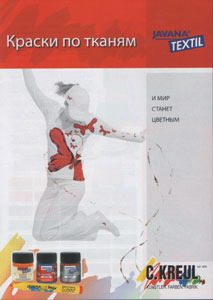 ЗНЯТІ З ВИР-ВА,Буклет с выкрасками(полиграфия) Hobby Line "Краски по стеклу Window Color" C.Kreul (р