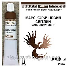 Фарба олійна."Легенда" ЛАЗУРИТ 50мл МАРС КОРИЧНЕВИЙ СВІТЛИЙ