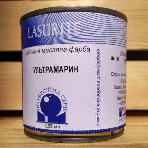 *Фарба олійна."Професійна" ЛАЗУРИТ 265мл УЛЬТРАМАРИН