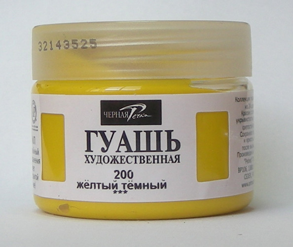 ЗНЯТО З ПРОДАЖУ! Гуаш художня 40мл ЖОВТИЙ ТЕМНЫЙ