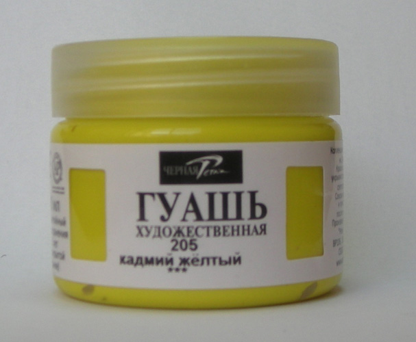 ЗНЯТО З ПРОДАЖУ! Гуаш художня 40мл КАДМИЙ ЖЕЛТЫЙ