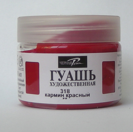ЗНЯТО З ПРОДАЖУ! Гуаш художня 40мл КАРМІН