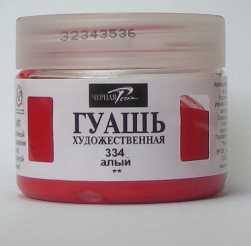 ЗНЯТО З ПРОДАЖУ! Гуаш художня 40мл АЛЫЙ