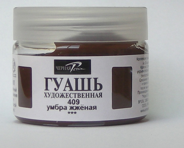 ЗНЯТО З ПРОДАЖУ! Гуаш художня 40мл УМБРА ПАЛЕНА