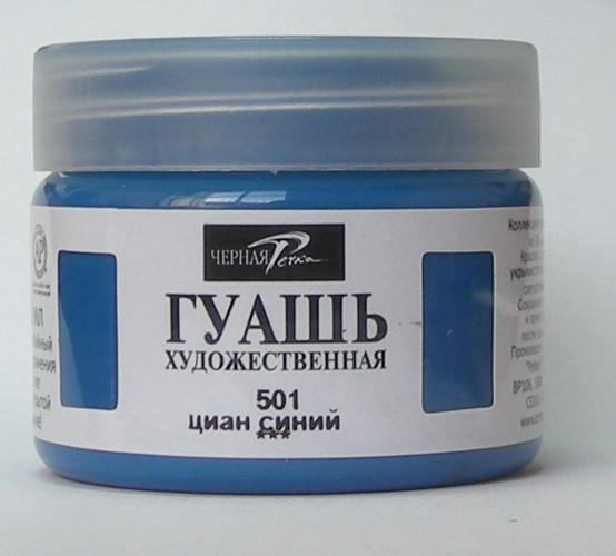 ЗНЯТО З ПРОДАЖУ! Гуаш художня 40мл СИНІЙ ЦИАН