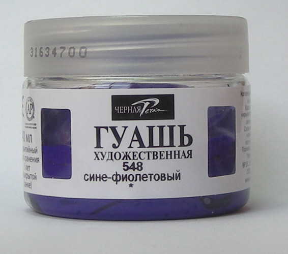 ЗНЯТО З ПРОДАЖУ! Гуаш художня 40мл СИНЕ-ФІОЛЕТОВИЙ