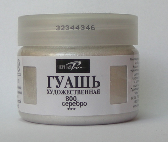 ЗНЯТО З ПРОДАЖУ! Гуаш художня 40мл СРІБЛО
