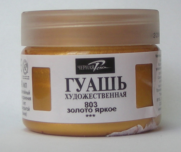 ЗНЯТО З ПРОДАЖУ! Гуаш художня 40мл ЗОЛОТО ЯРКОЕ