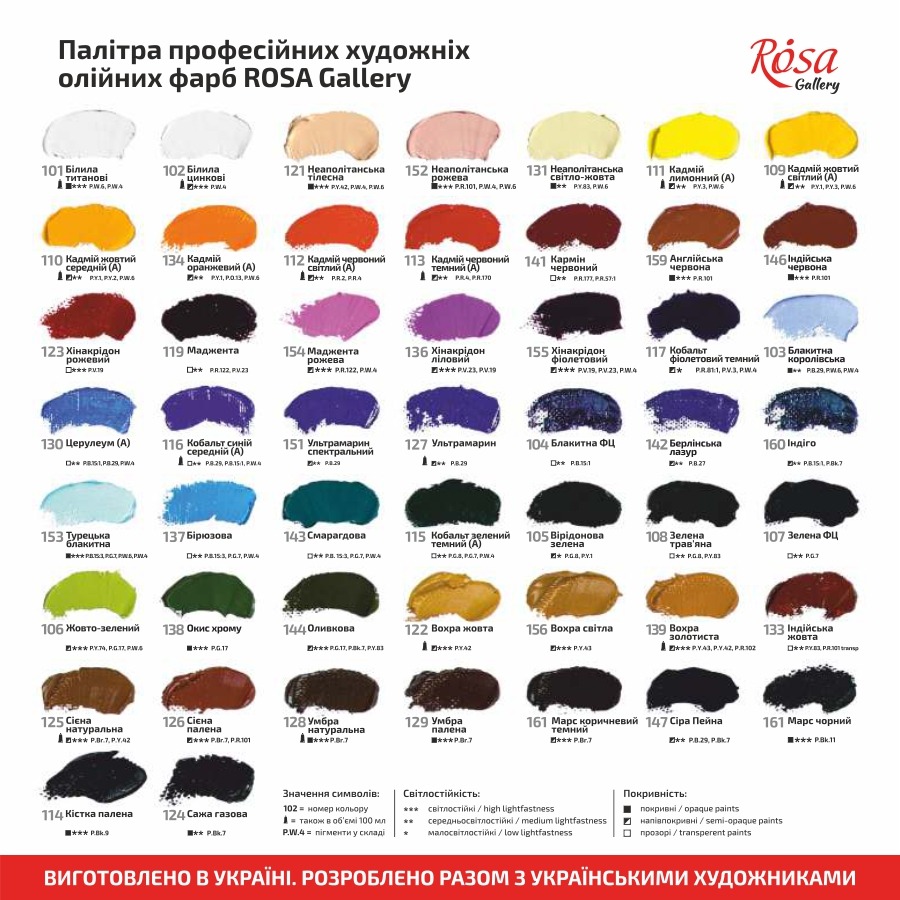 Выкраска(на картоне) Фарба олійн. Rosa Gallery РСУ-3260101--3260160 РСУ-3263101--3263153 Роса Украин