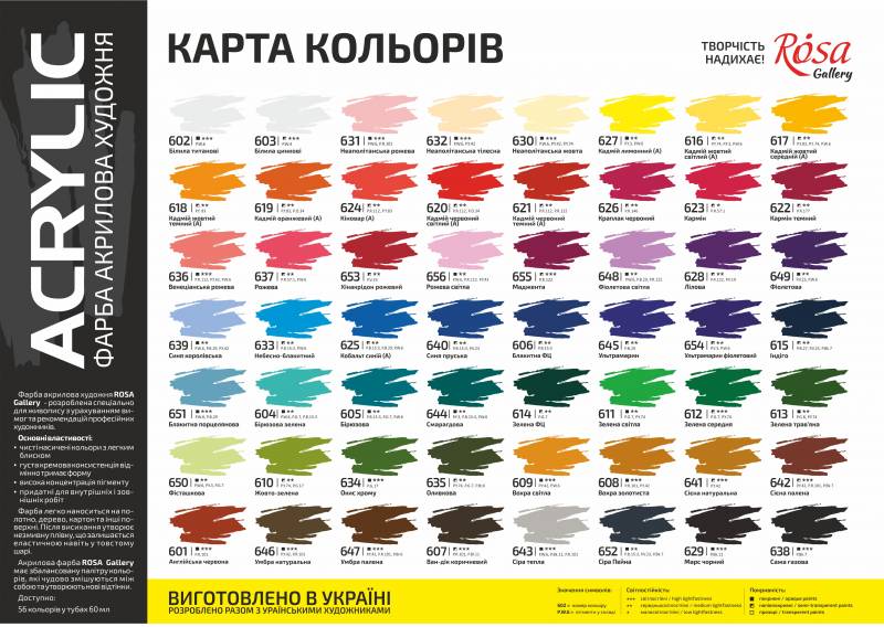 Викраска Фарба акрилова Rosa Gallery 56кол.