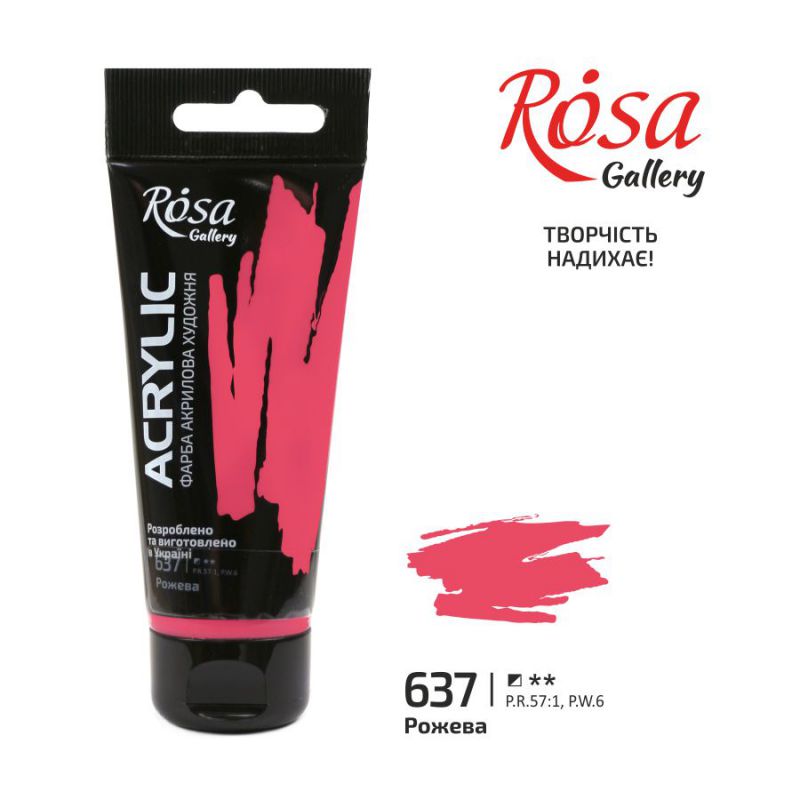 !БЕЗ ЗНИЖОК *Фарба акрил.Rosa Gallery 60мл РОЖЕВА (637)