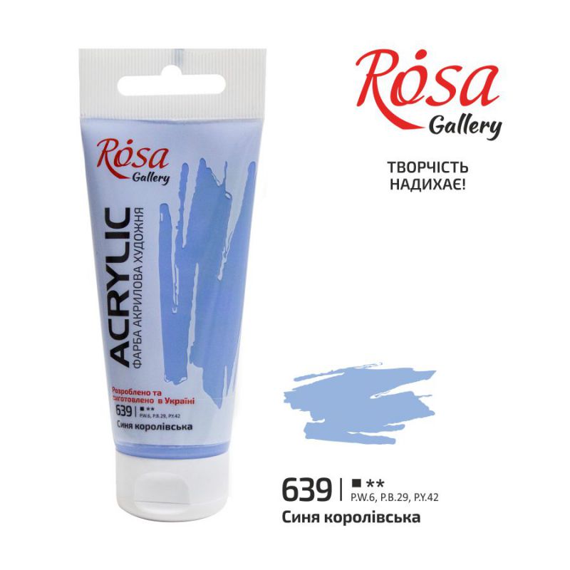 Фарба акрил.Rosa Gallery 60мл СИНЯ КОРОЛІВСЬКА (639)