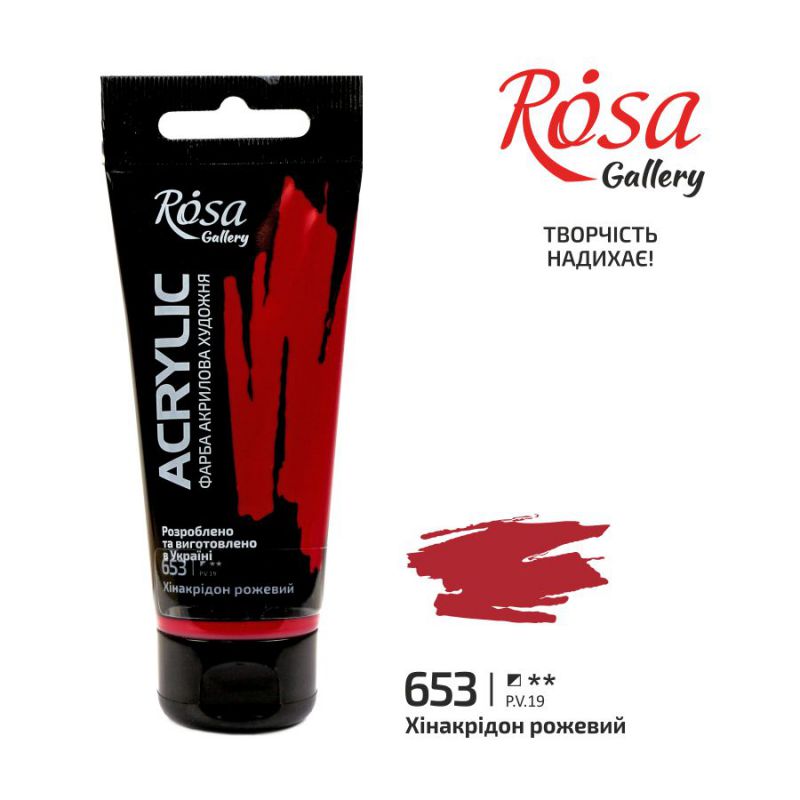 !БЕЗ ЗНИЖОК *Фарба акрил.Rosa Gallery 60мл РОЖЕВИЙ ХИНАКРИДОН (653)