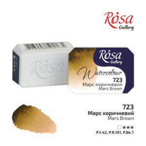 Фарба акварельна Rosa Gallery кювета 2,5мл 723 МАРС КОРИЧНЕВИЙ