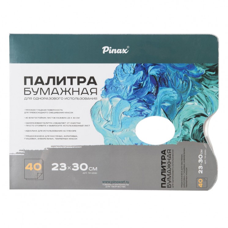 Палітра паперова вологостійка прямокутна "TP-2330" Pinax 23х30,5см 40л