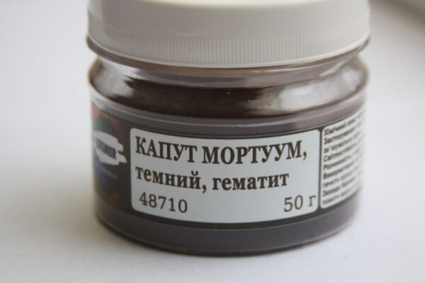 Пігмент тонкотертий 50г КАПУТ-МОРТУМ ТЕМНИЙ