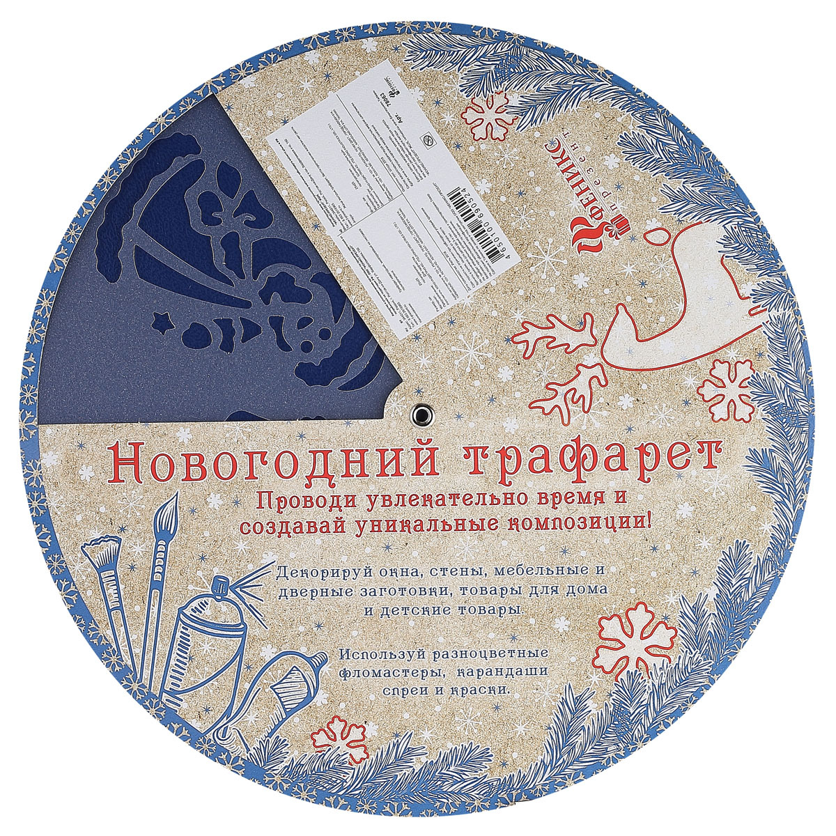 Трафарет декоративный d25см НОВОГОДНИЕ ГЕРОИ /78063