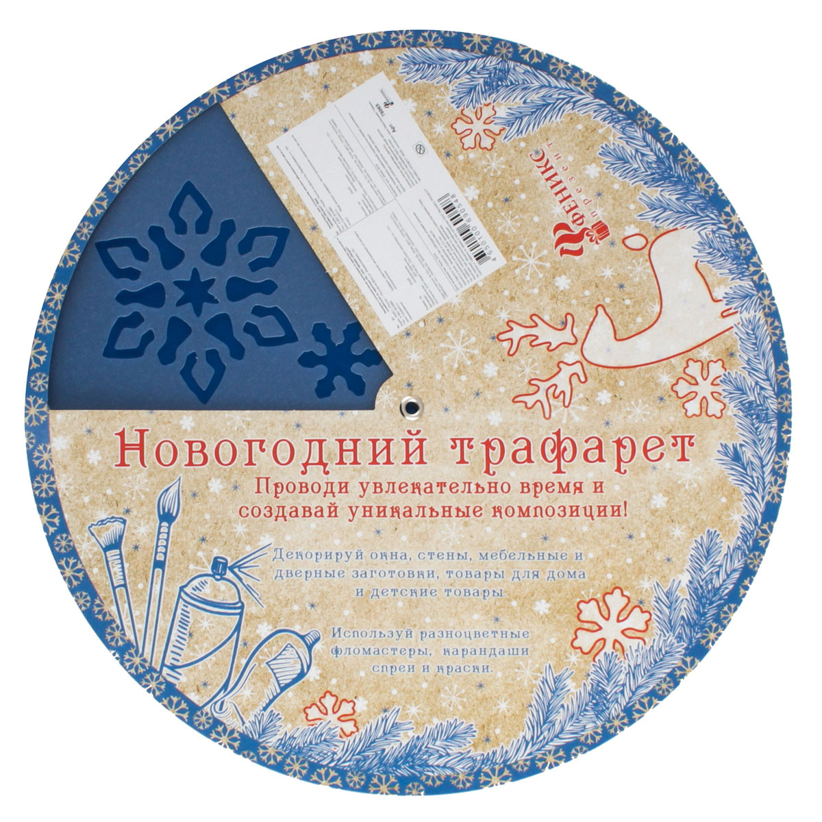 Трафарет декоративный d25см СНЕЖИНКИ ИЗВЕЗДЫ /78065