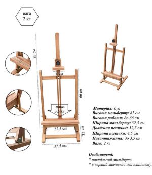 *Мольберт настільний( h90см) студійний Н-подібний №16