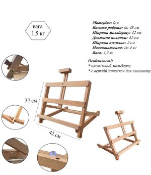 *Мольберт настільний (h36см) Н-подібний №19