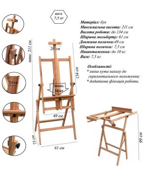 *Мольберт-стіл буковий (h133/163см) De ARGAN холст max 133см