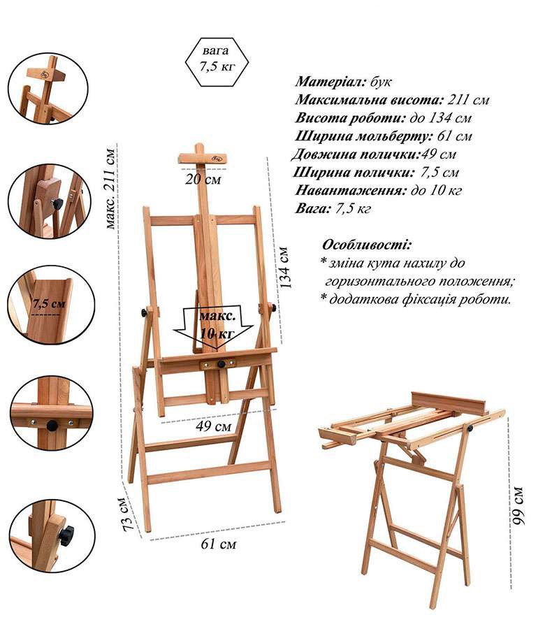 *Мольберт-стіл буковий (h133/163см) De ARGAN холст max 133см