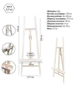*Мольберт студійний буковий (h154см) Н-подібний Vincent №40 холст max 126см