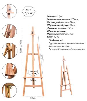 *Мольберт студійний буковий (h172см) А-подібний №41 холст max 130см