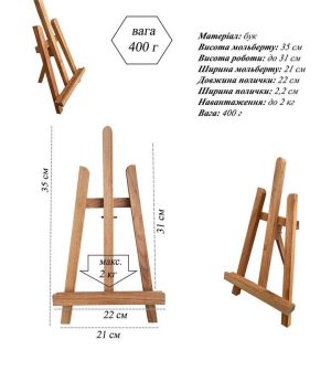 Мольберт настільний (h40см) А-подібний №50
