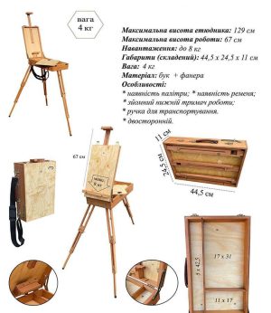*Етюдник буковий (250х450мм) з дерев'ян.ніжк.