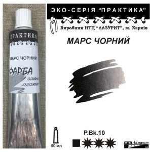 Фарба олійна."Практика" ЛАЗУРИТ 50мл|МАРС ЧОРНИЙ