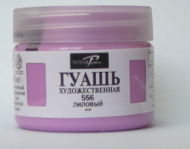 СНЯТО С ПРОДАЖИ! Гуаш художня 40мл ЛИЛОВЫЙ
