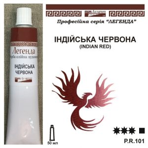 *Фарба олійна."Легенда" ЛАЗУРИТ 50мл|ІНДІЙСЬКА ЧЕРВОНА