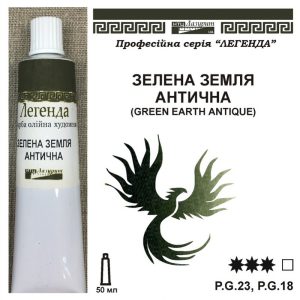 *Фарба олійна."Легенда" ЛАЗУРИТ 50мл|ЗЕЛЕНА ЗЕМЛЯ АНТИЧНА