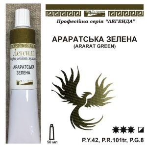 *Фарба олійна."Легенда" ЛАЗУРИТ 50мл|АРАРАТСЬКА ЗЕЛЕНА